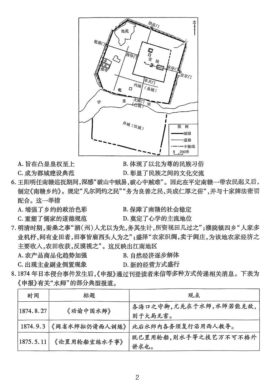 历史-重庆市南开中学高2026届高三上学期12月第四次质量检测试题及答案第2页