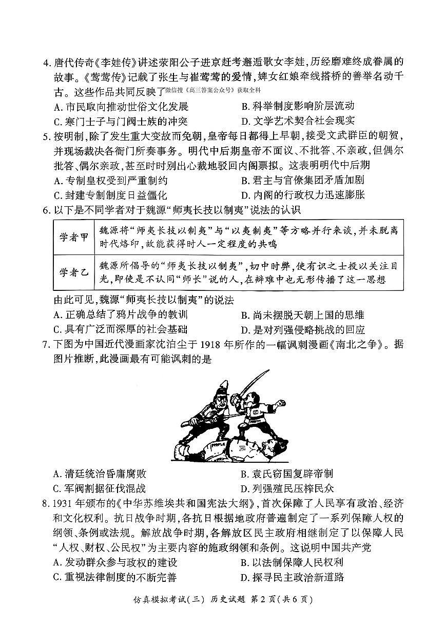2025年百师联盟仿真三-高三上学期11月历史试题及答案第2页