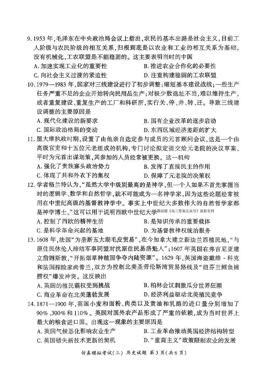 2025年百师联盟仿真三-高三上学期11月历史试题及答案第3页