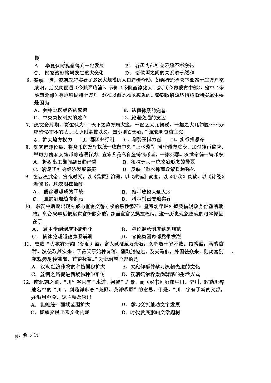 山东省青岛第二中学2025-2026学年高一上学期期中考试历史试题第2页