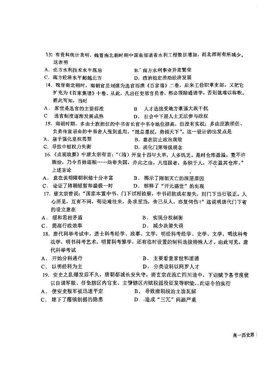 山东省青岛第二中学2025-2026学年高一上学期期中考试历史试题第3页