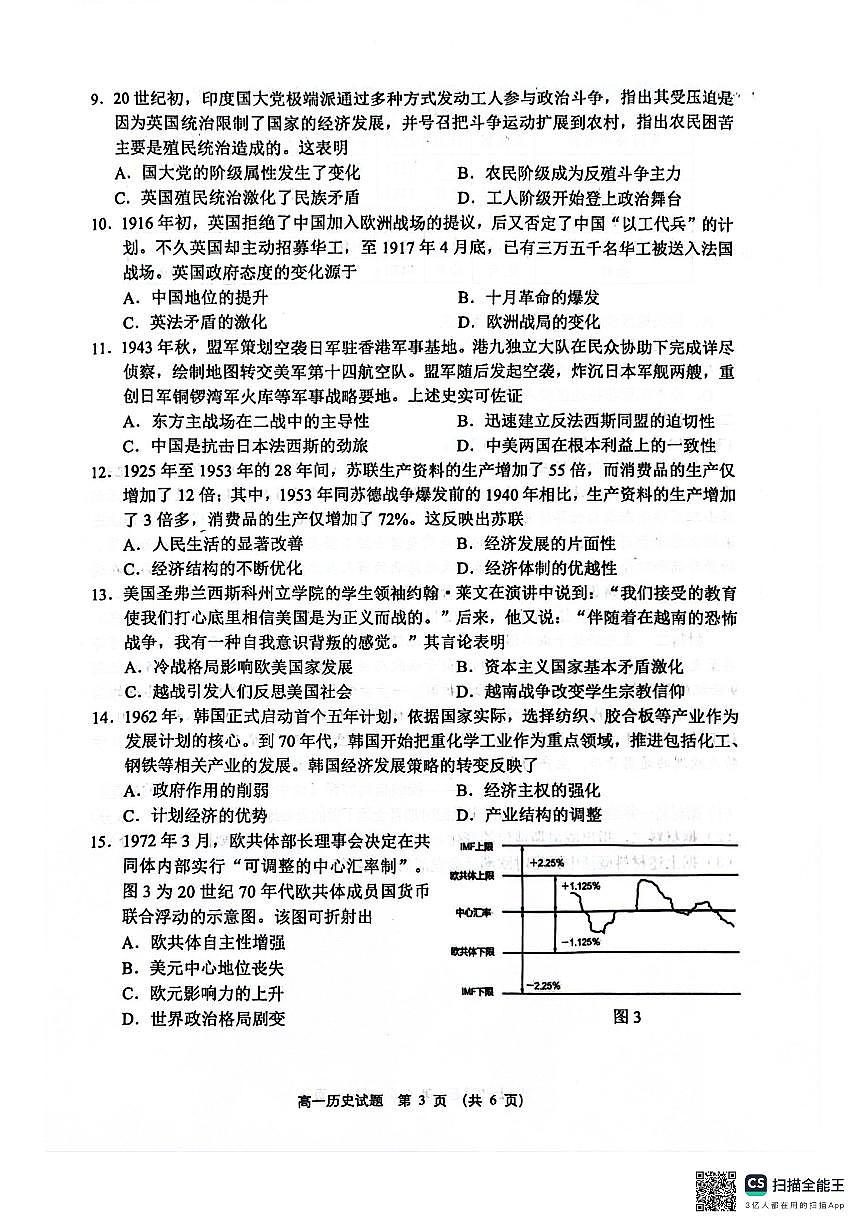江苏省盐城市2023-2024学年高一下学期6月期末历史试题第3页