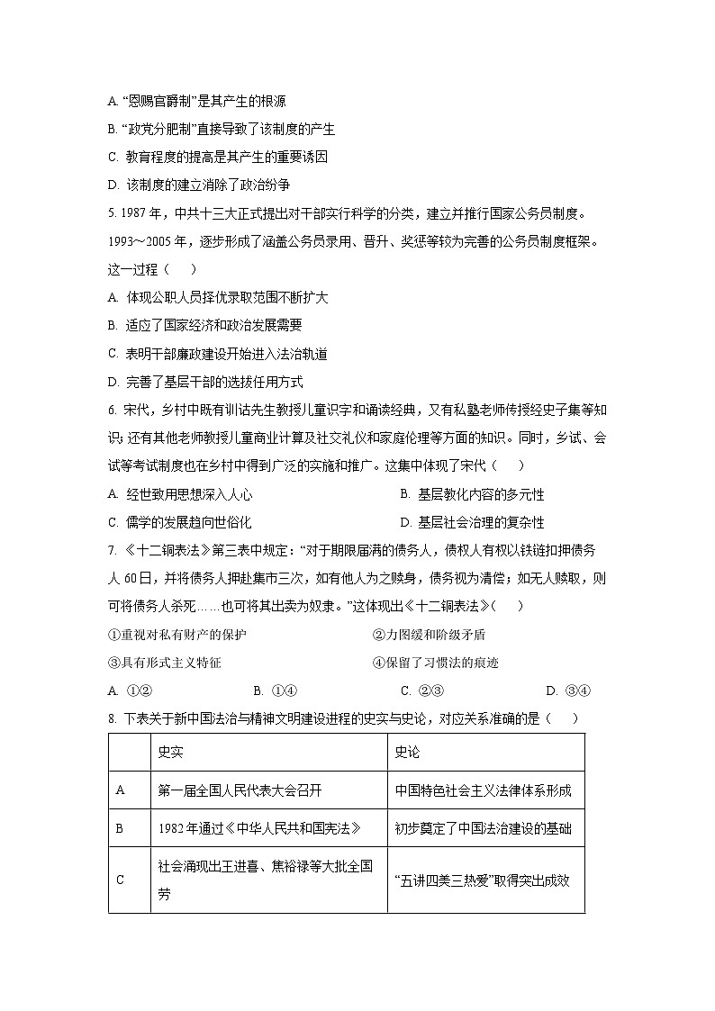 云南省、贵州省新纪元云贵中心2025-2026学年高二上学期第二次月考历史试卷（学生版）第2页