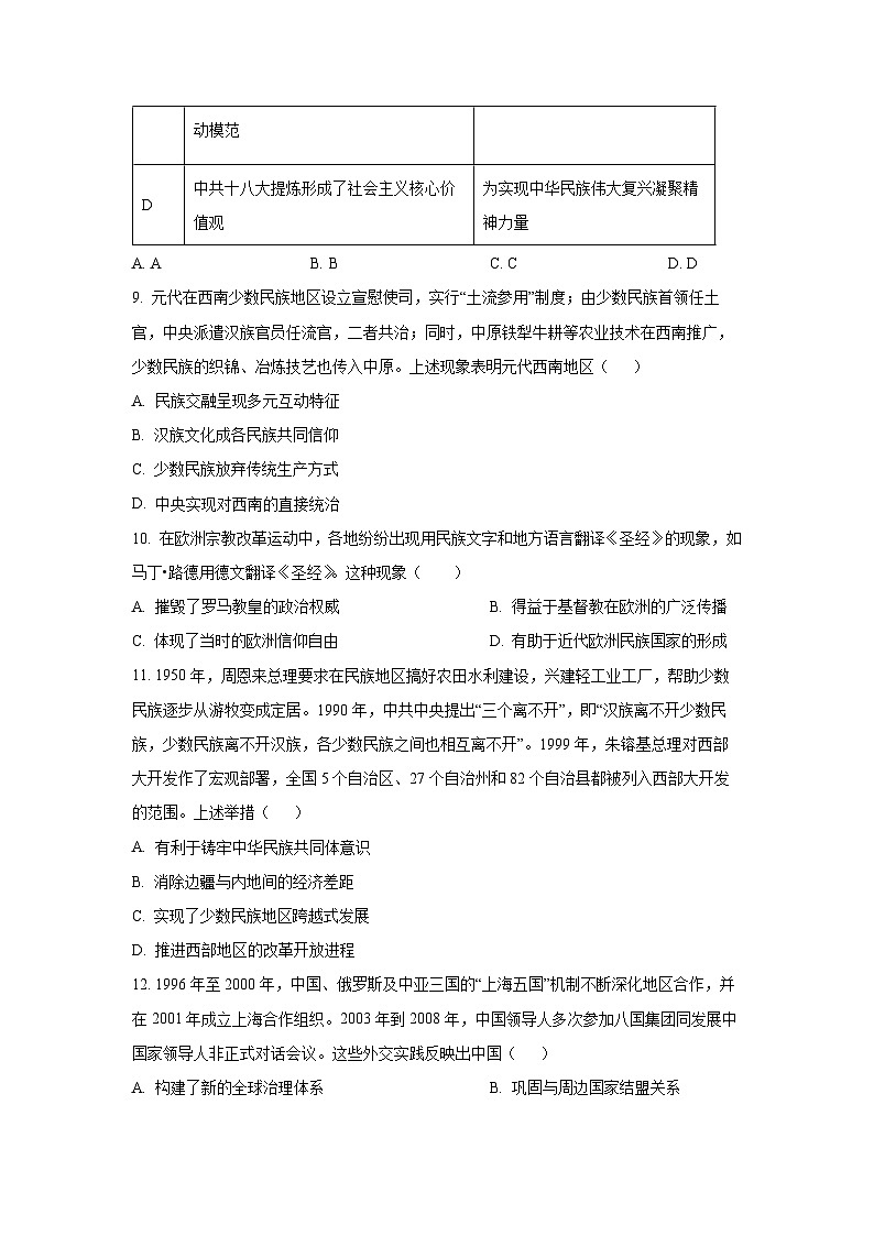 云南省、贵州省新纪元云贵中心2025-2026学年高二上学期第二次月考历史试卷（学生版）第3页