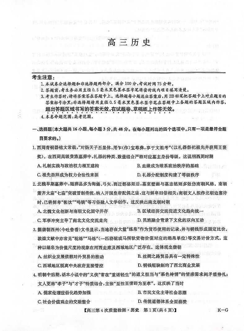 河南省九师联盟2026届高三上学期12月联考历史第1页