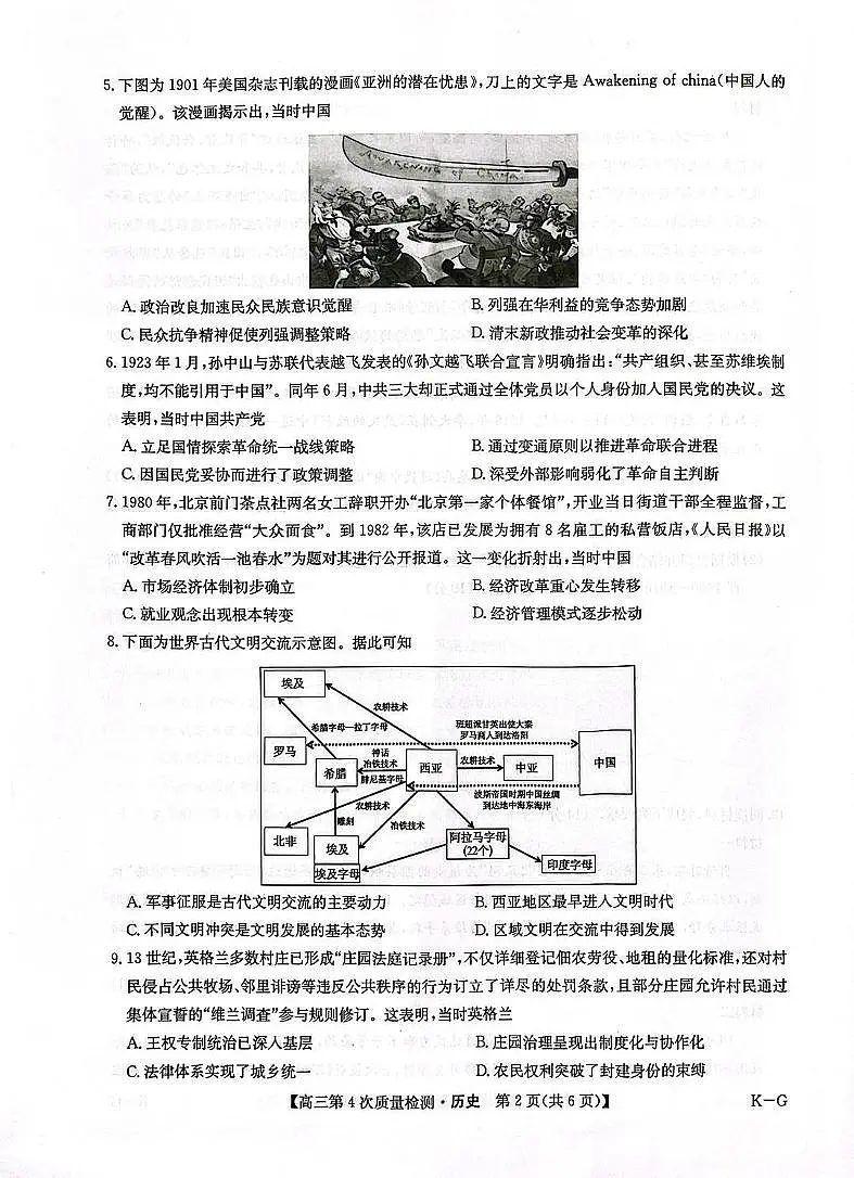 河南省九师联盟2026届高三上学期12月联考历史第2页