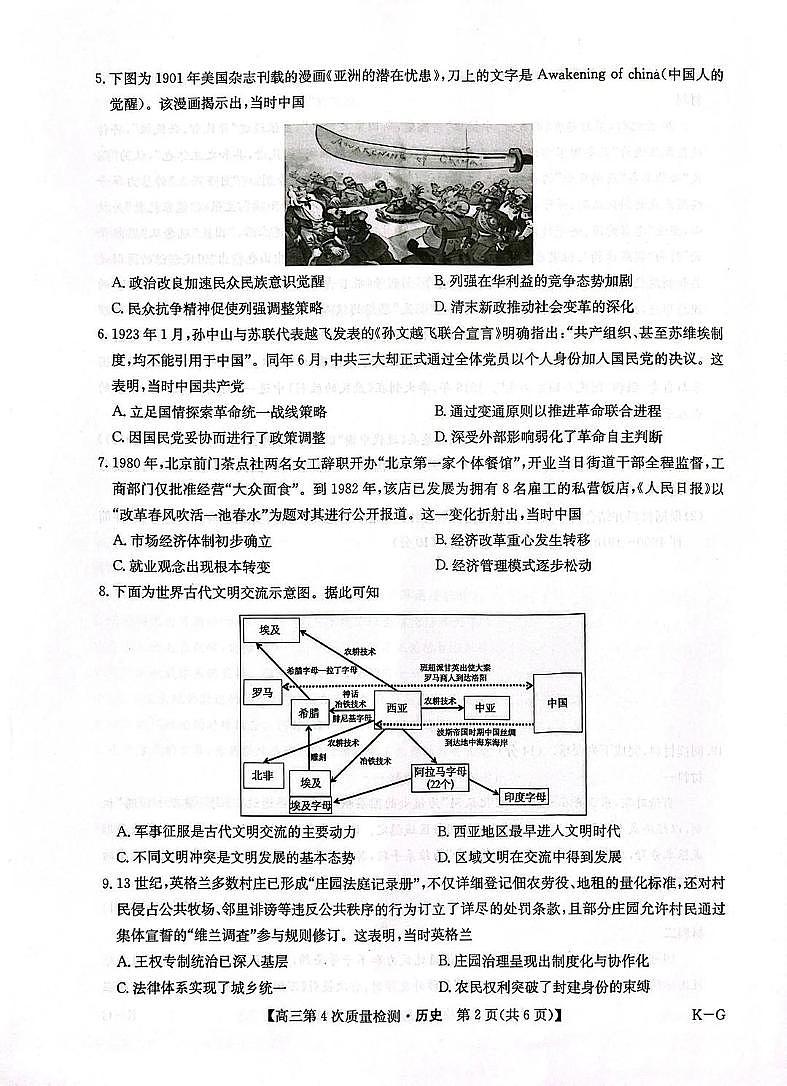 河南省九师联盟2026届高三上学期12月联考历史第2页