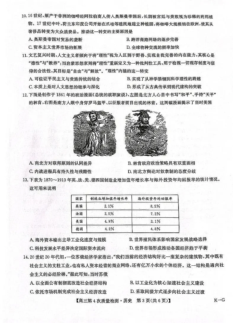 河南省九师联盟2026届高三上学期12月联考历史第3页