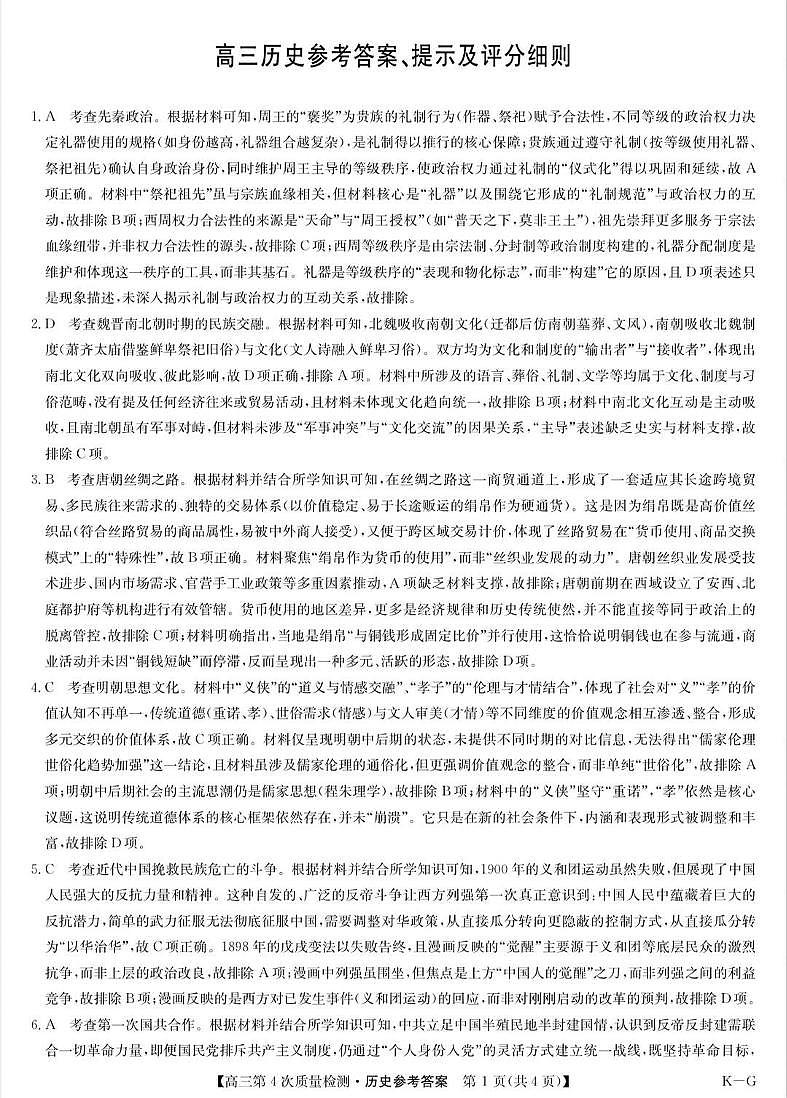 河南省九师联盟2026届高三上学期12月联考历史答案第1页