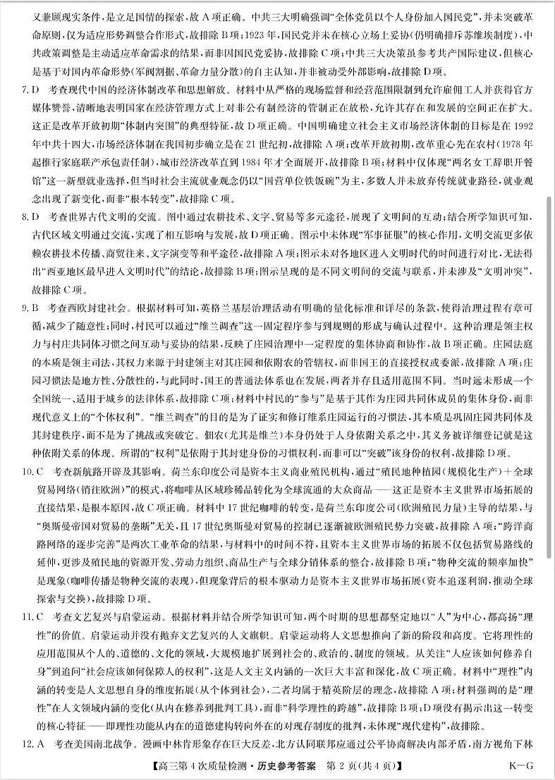 河南省九师联盟2026届高三上学期12月联考历史答案第2页