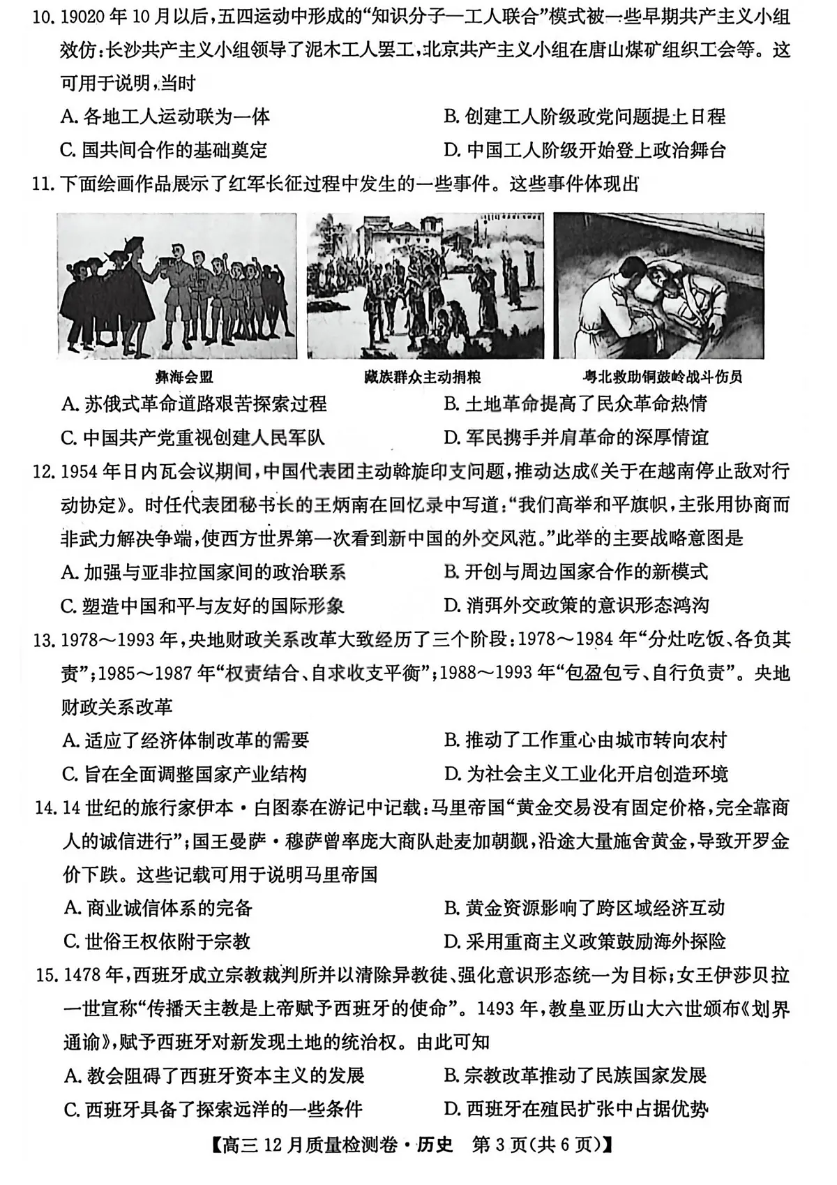 历史试题-山西三晋卓越联盟2025试题-2026学年高三上学期12月质量检测（含答案）第3页