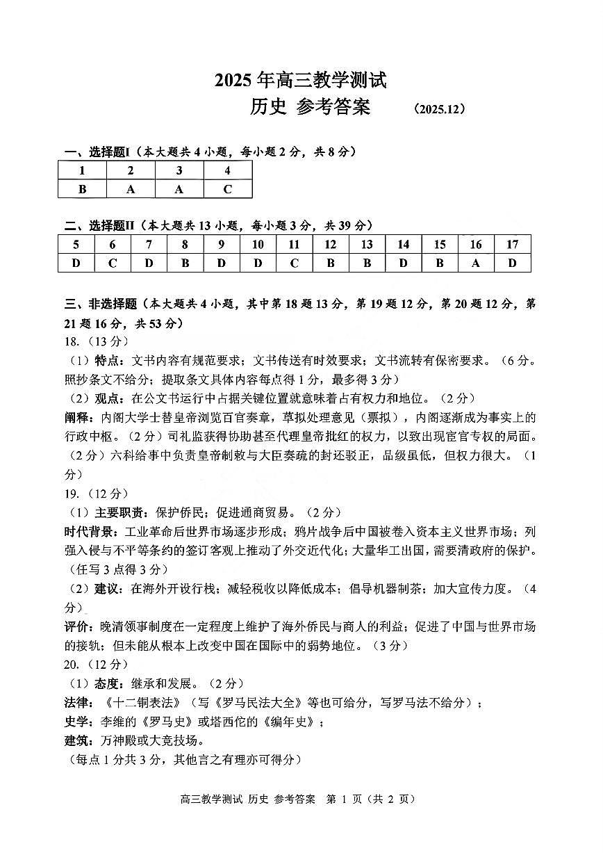 历史答案｜26届嘉兴一模第1页