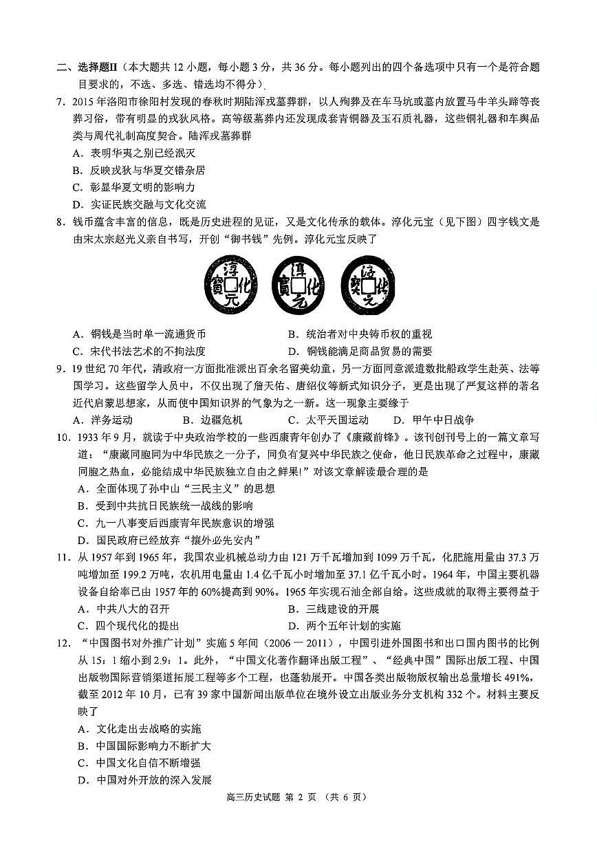 历史试题｜26届县域教研联盟12月联考第2页