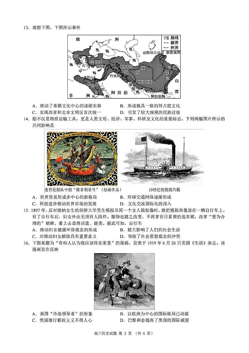 历史试题｜26届县域教研联盟12月联考第3页