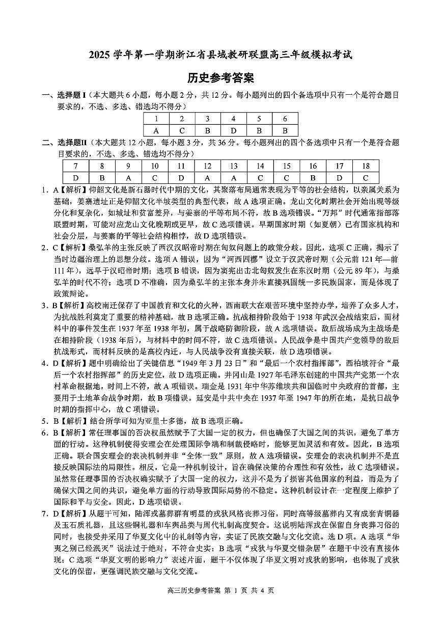 历史答案｜26届县域教研联盟12月联考第1页