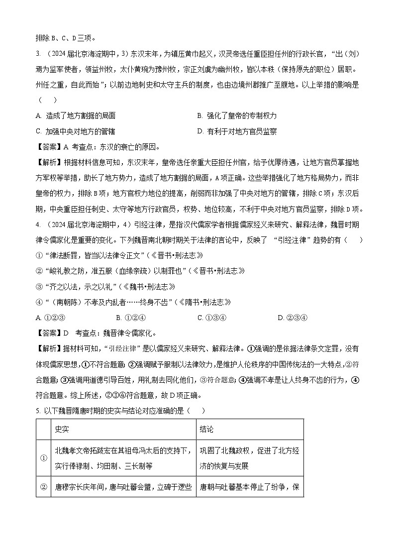 15_精品解析：北京市海淀区2024届高三上学期期中考试历史试题（解析版）第2页