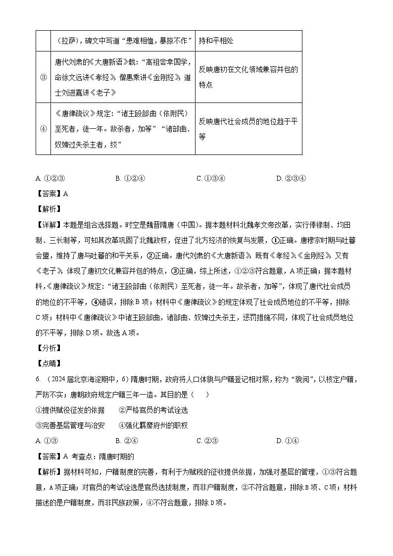 15_精品解析：北京市海淀区2024届高三上学期期中考试历史试题（解析版）第3页