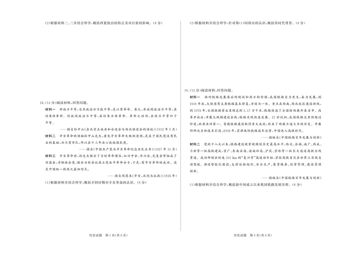 甘肃省临夏回族自治州2024-2025学年高一上学期期末质量检测历史试卷第3页