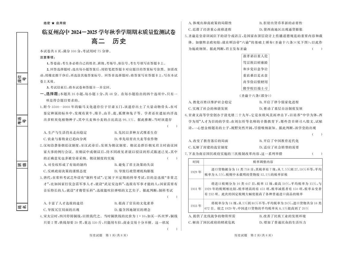甘肃省临夏回族自治州2024-2025学年高二上学期期末质量检测历史试卷第1页