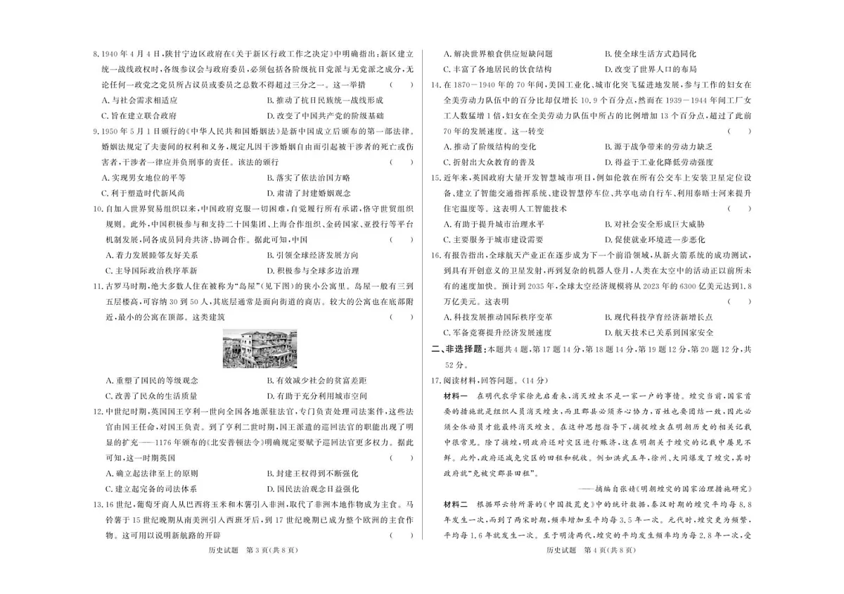 甘肃省临夏回族自治州2024-2025学年高二上学期期末质量检测历史试卷第2页