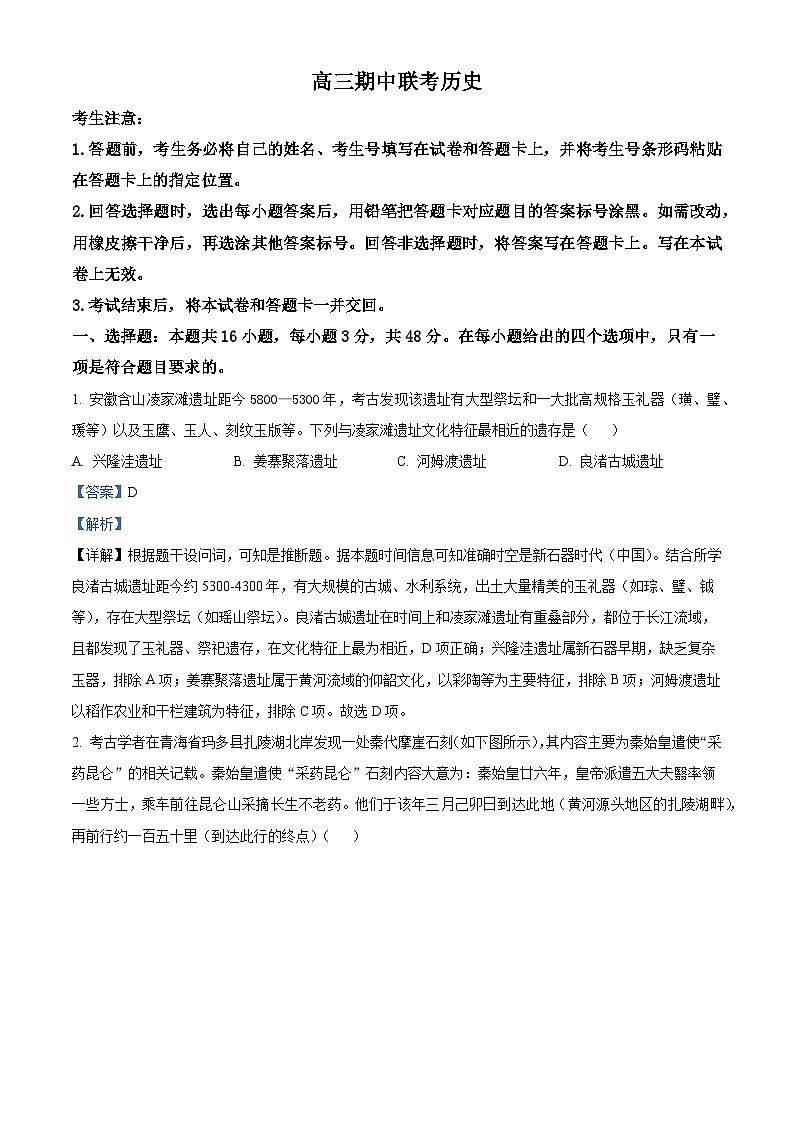 2026届安徽省太和中学高三上学期期中考试历史试题（含答案）第1页