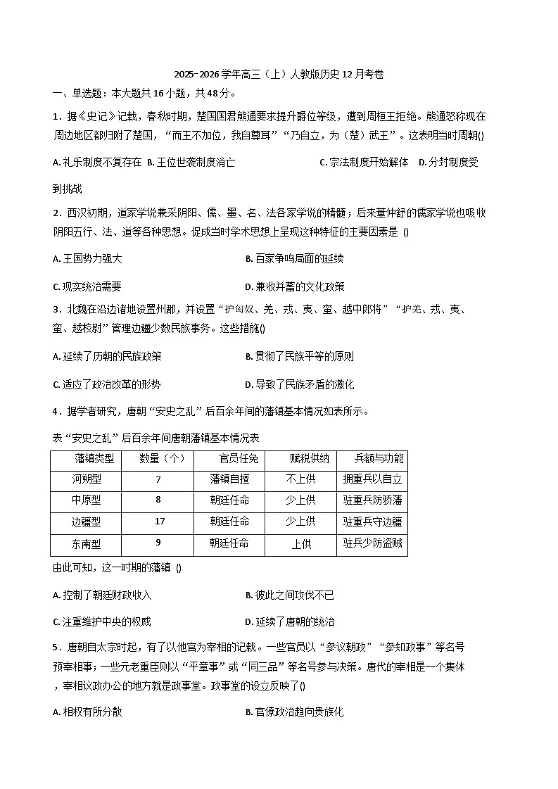 2026届安徽省芜湖市沈巷中学高三上学期12月月考历史试题（含答案）第1页