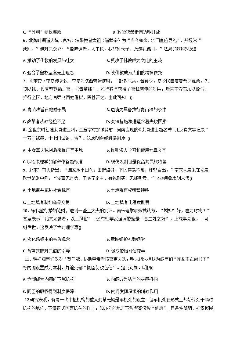 2026届安徽省芜湖市沈巷中学高三上学期12月月考历史试题（含答案）第2页
