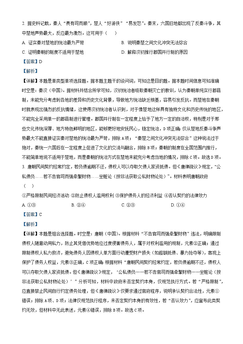 2026届北京市汇文中学教育集团高三上学期期中考试历史试题（含答案）第2页