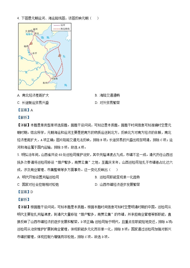 2026届北京市汇文中学教育集团高三上学期期中考试历史试题（含答案）第3页