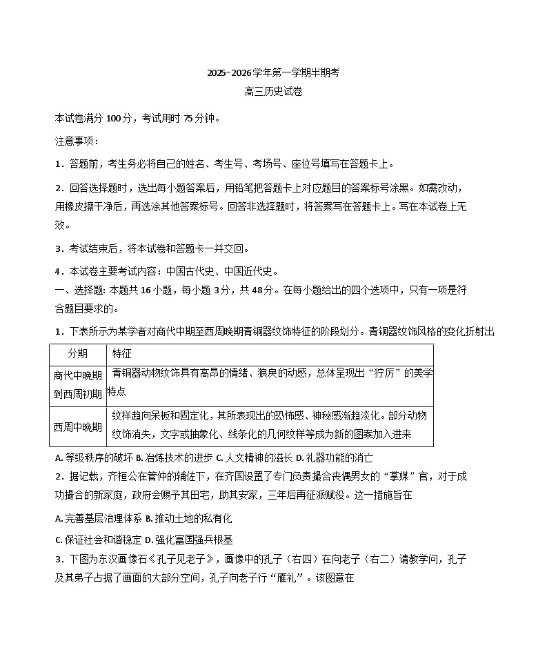 2026届福建省龙岩市非一级达标校高三上学期期中考试历史试题（含答案）第1页