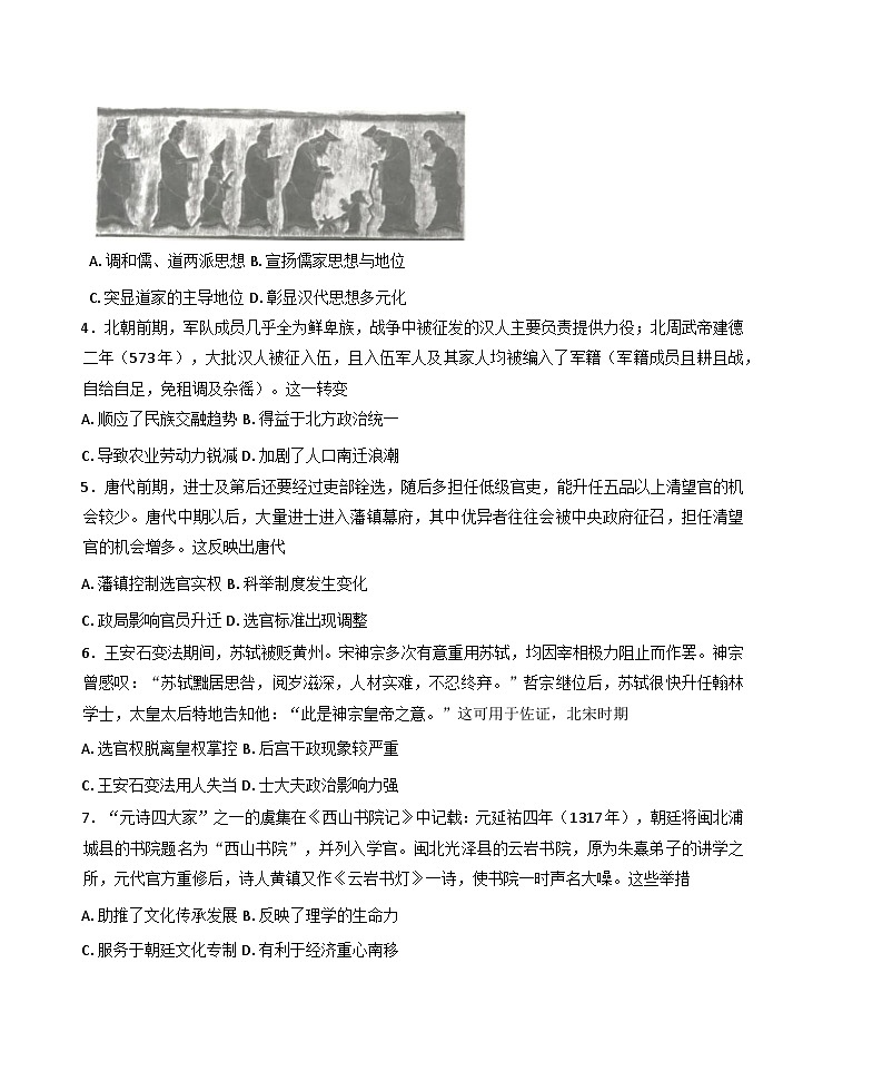 2026届福建省龙岩市非一级达标校高三上学期期中考试历史试题（含答案）第2页