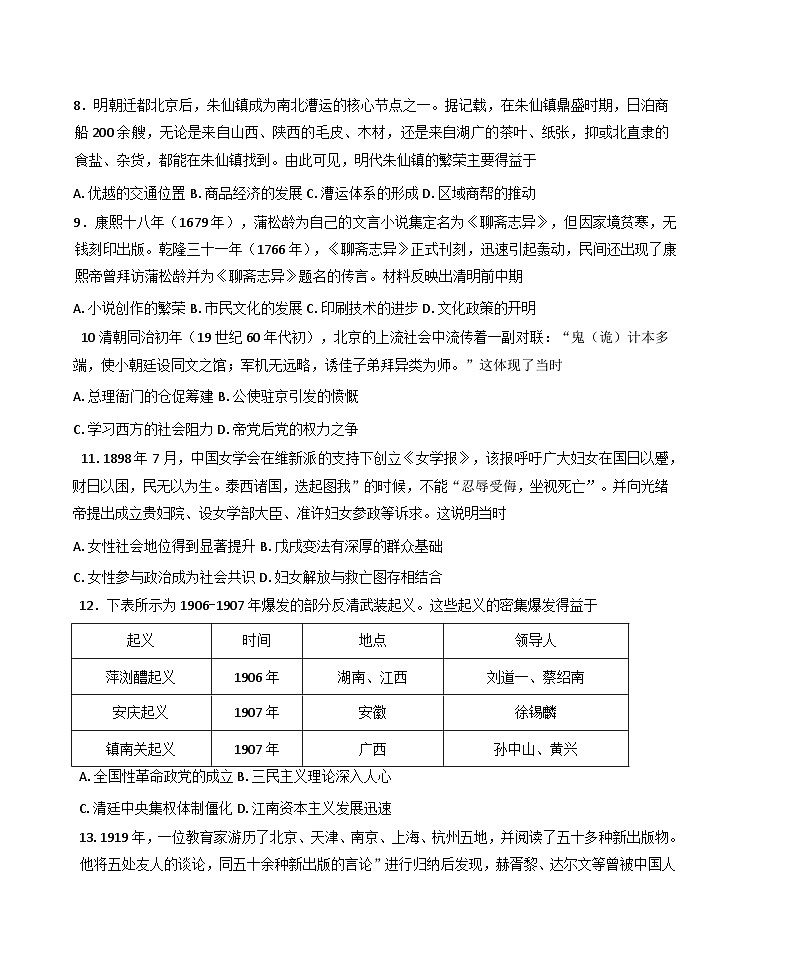 2026届福建省龙岩市非一级达标校高三上学期期中考试历史试题（含答案）第3页