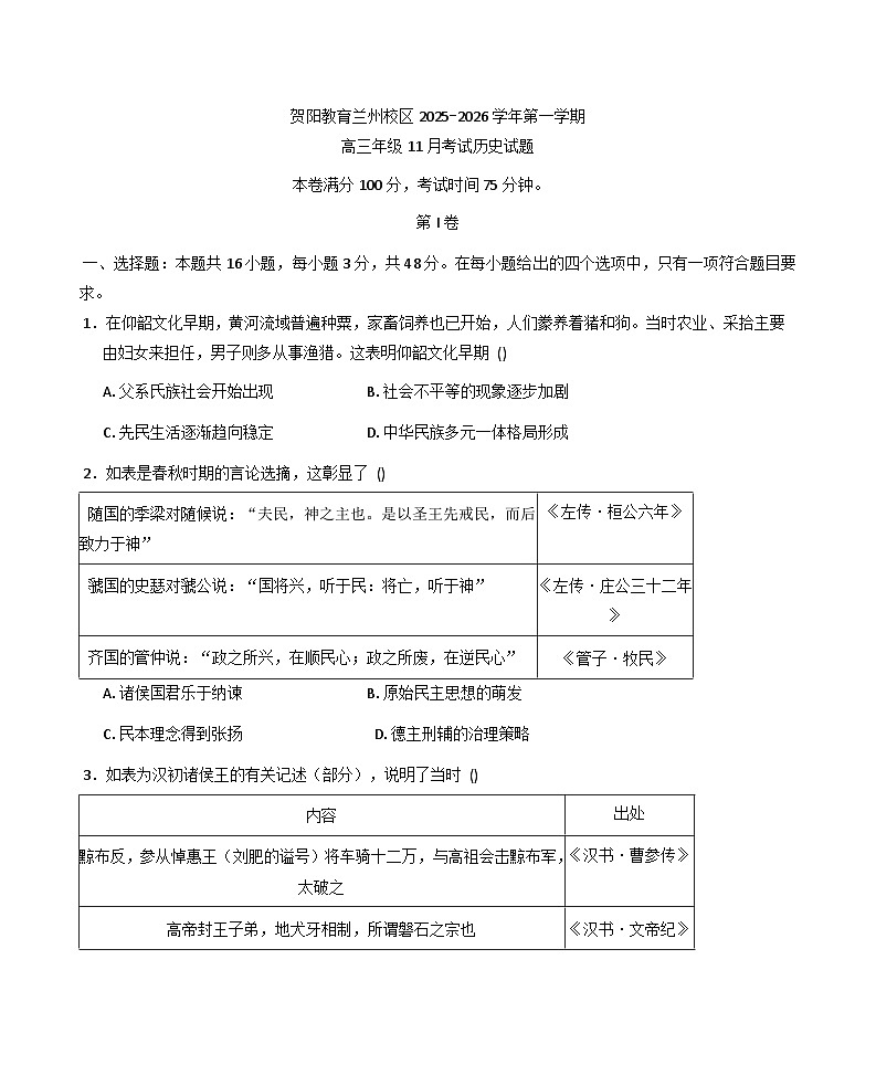 2026届甘肃省兰州市兰州新区高三上学期11月月考历史试题（含答案）第1页