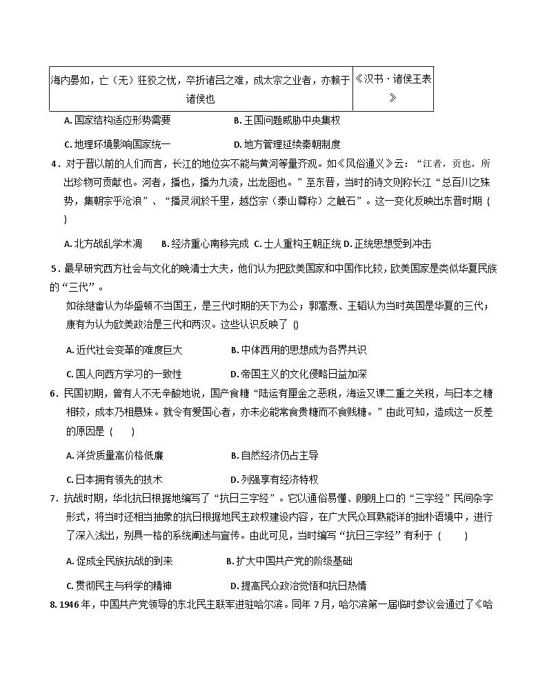 2026届甘肃省兰州市兰州新区高三上学期11月月考历史试题（含答案）第2页