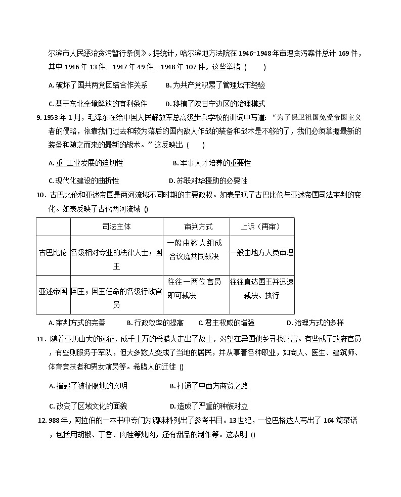 2026届甘肃省兰州市兰州新区高三上学期11月月考历史试题（含答案）第3页