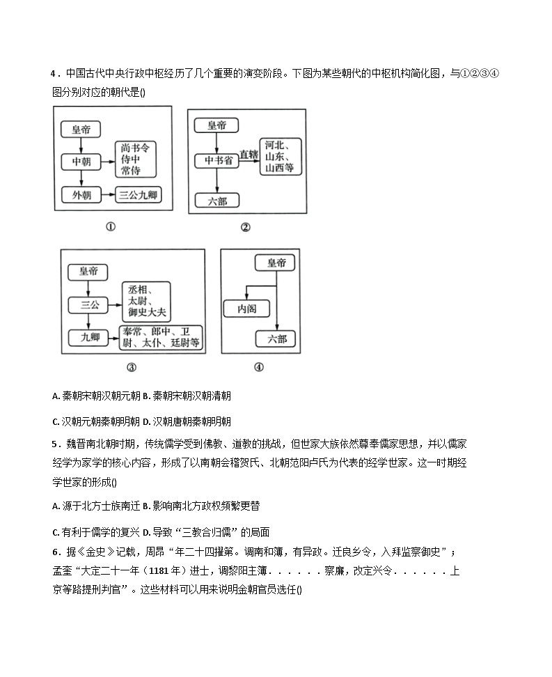 2026届甘肃省天水市张家川回族自治县实验中学高三上学期第四次月考历史试题（含答案）第2页