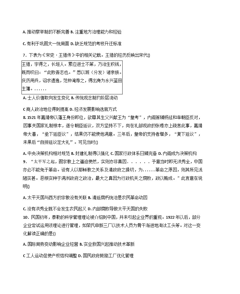 2026届甘肃省天水市张家川回族自治县实验中学高三上学期第四次月考历史试题（含答案）第3页