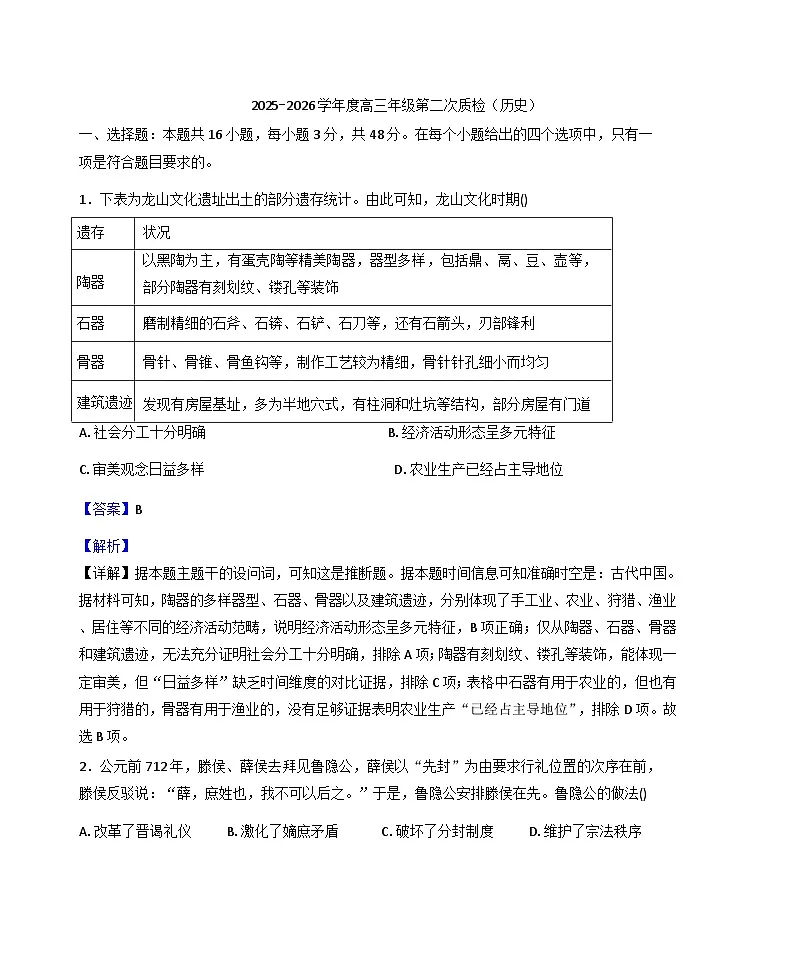 2026届广东省兴宁市齐昌中学高三上学期第二次质检历史试题（含答案）第1页