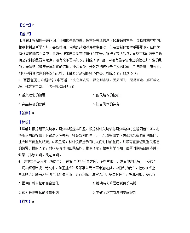 2026届广东省兴宁市齐昌中学高三上学期第二次质检历史试题（含答案）第2页