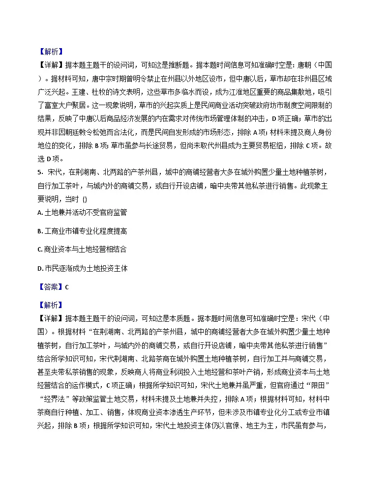2026届广东省兴宁市齐昌中学高三上学期第二次质检历史试题（含答案）第3页