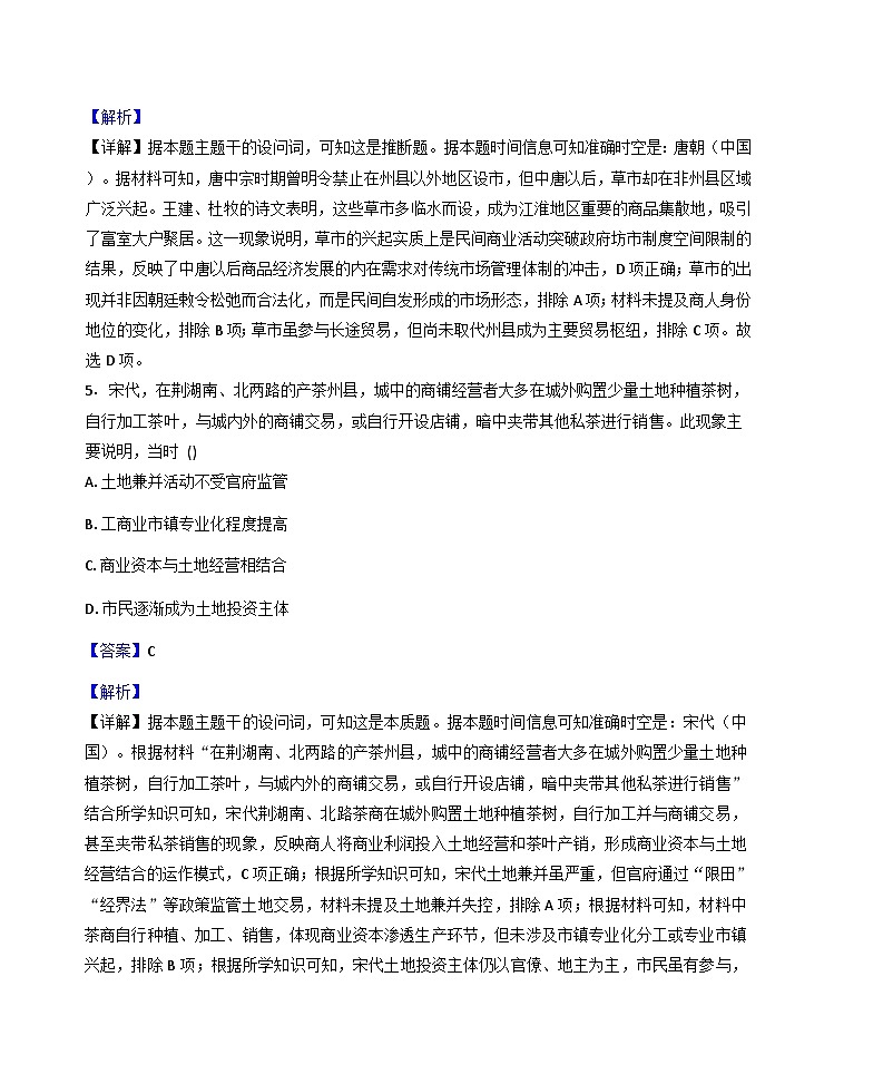 2026届广东省兴宁市齐昌中学高三上学期第二次质检历史试题（含答案）第3页