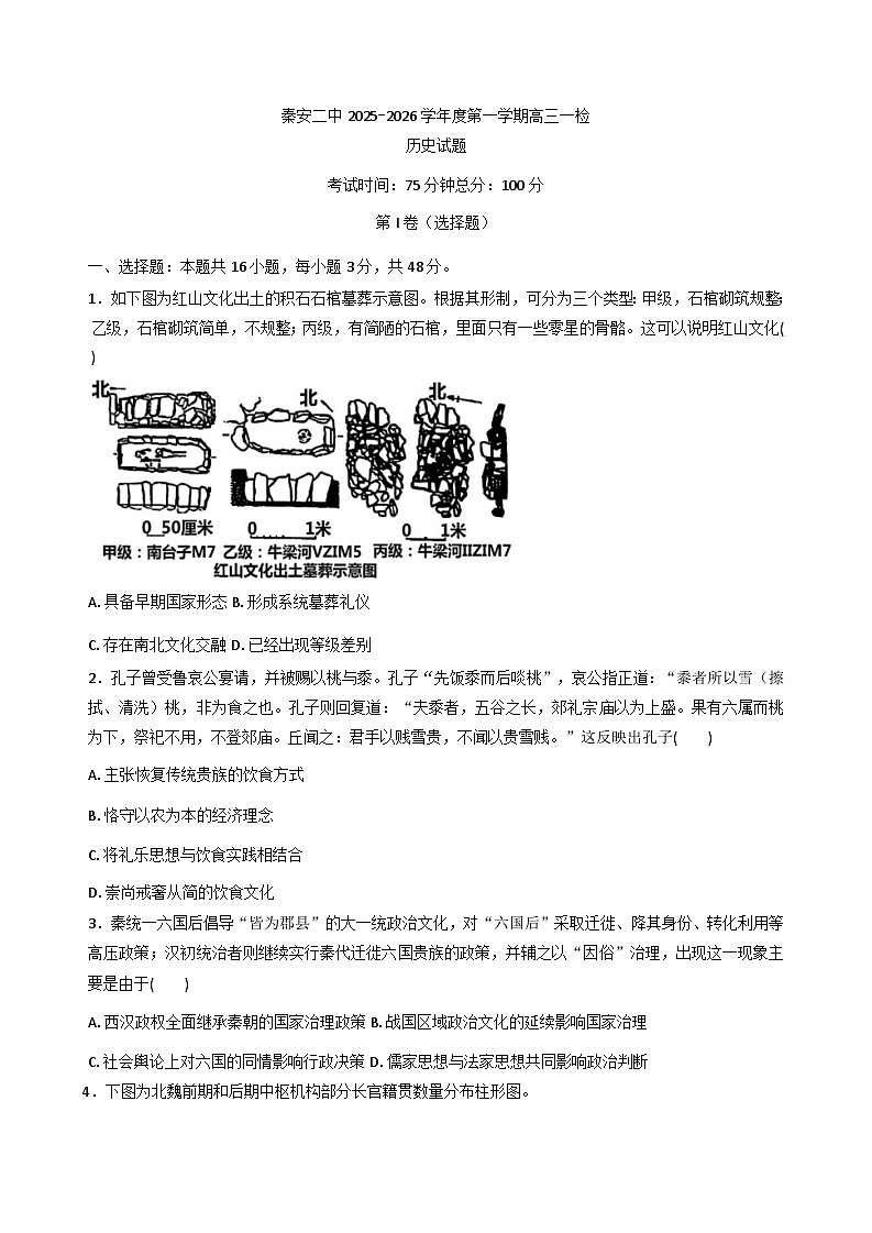 2026届甘肃省天水市秦安县第二中学高三上学期一检历史试题（含答案）第1页