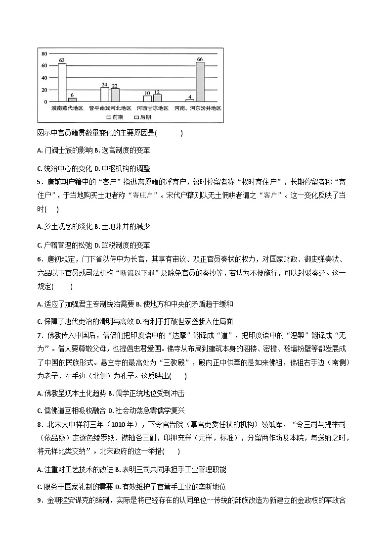 2026届甘肃省天水市秦安县第二中学高三上学期一检历史试题（含答案）第2页