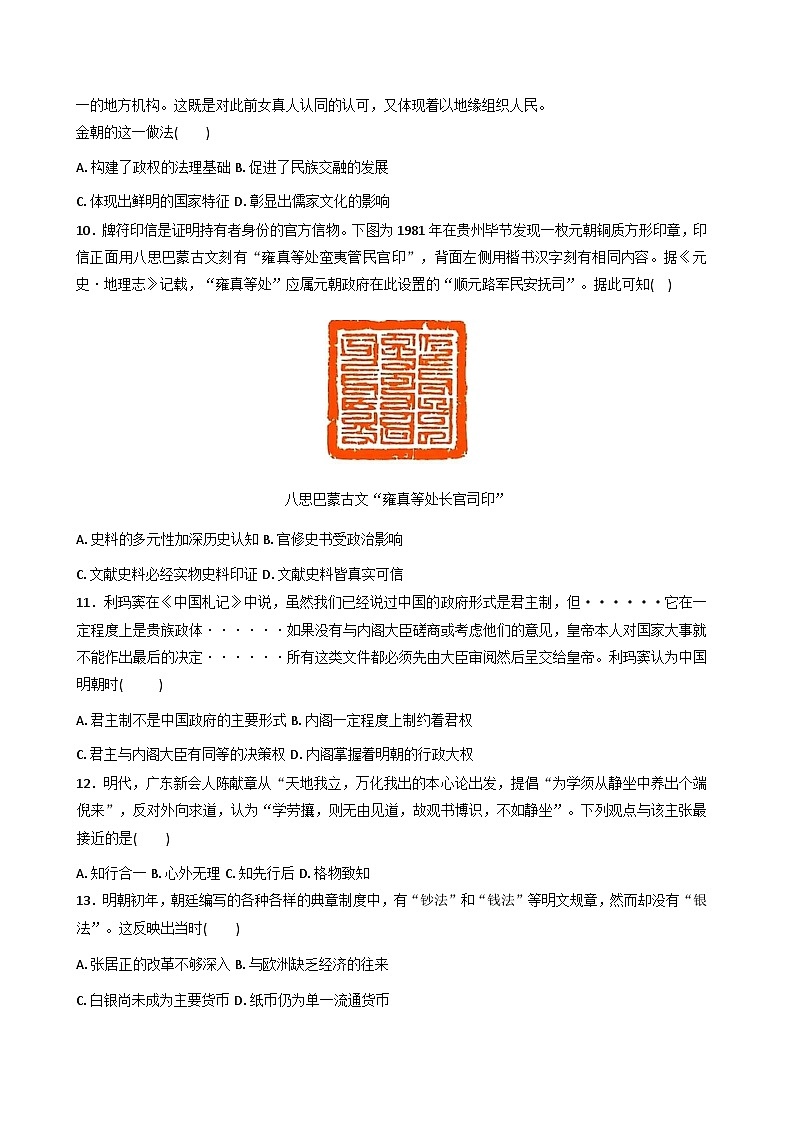 2026届甘肃省天水市秦安县第二中学高三上学期一检历史试题（含答案）第3页