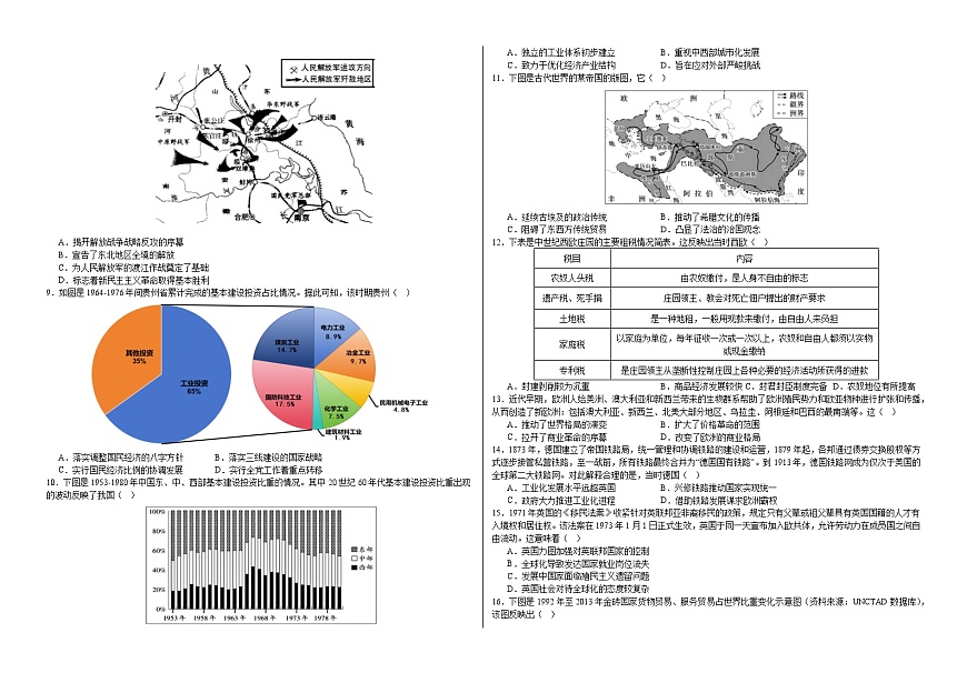 2026届安徽省皖江名校联盟高三上学期第三次联合考试历史试题（含答案）第2页