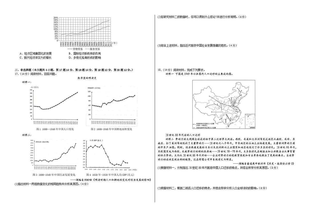 2026届安徽省皖江名校联盟高三上学期第三次联合考试历史试题（含答案）第3页