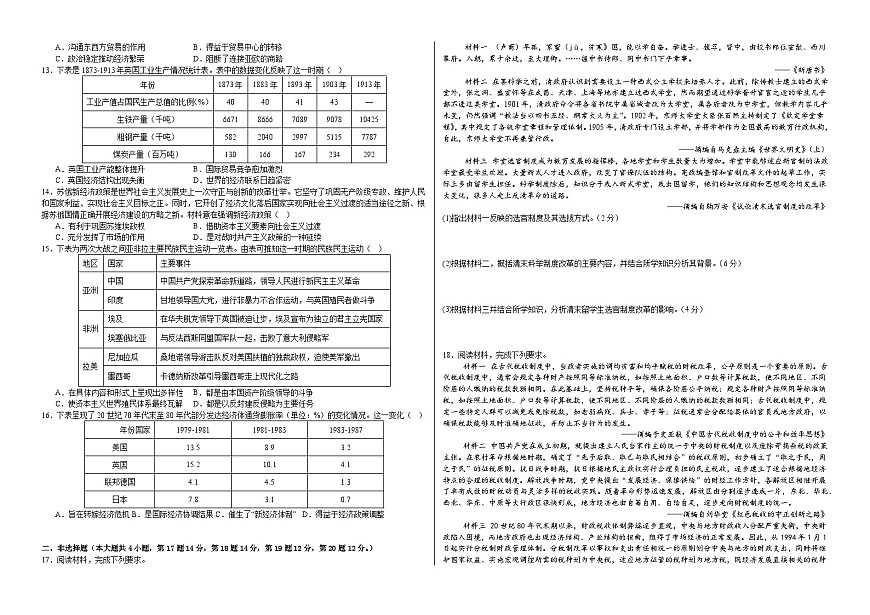 2026届安徽省定远县民族学校高三上学期第一次联合调研历史试题（含答案）第2页