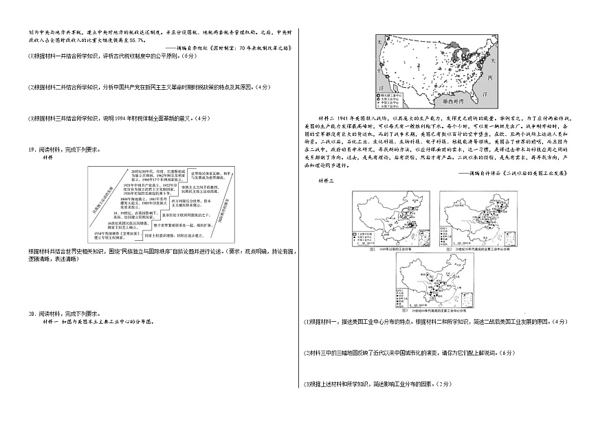 2026届安徽省定远县民族学校高三上学期第一次联合调研历史试题（含答案）第3页
