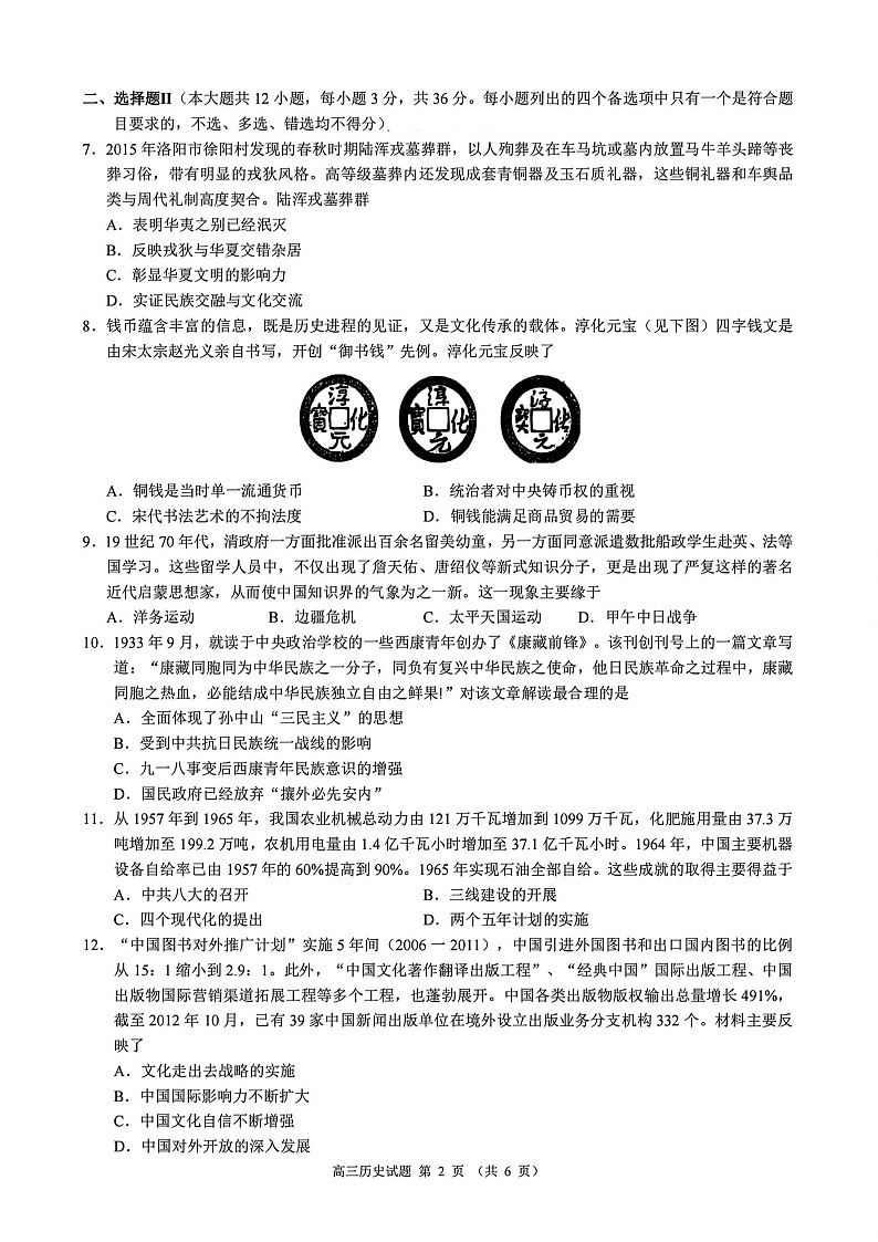 浙江省县域教研联盟2025-2026学年高三上学期12月考试历史试卷第2页