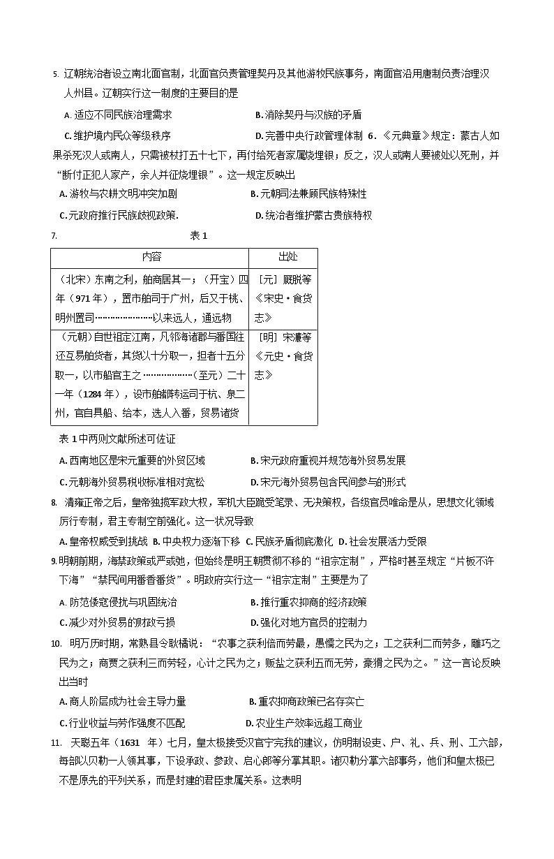 河北省邢台市卓越联盟2025-2026学年高一上学期11月期中考试历史试卷第2页